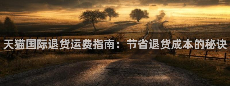 尊龙官网登录·(中国)官方网站-bd SPORTS：天猫