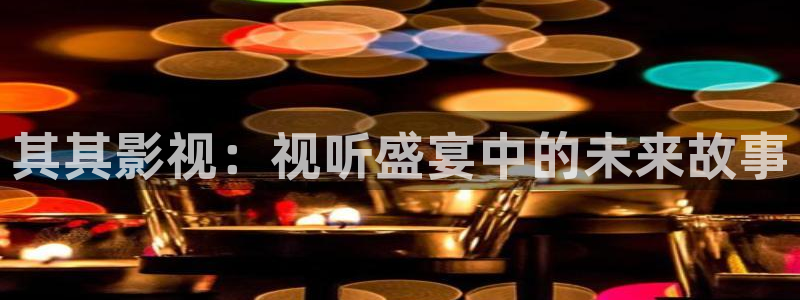 777米奇影视第四色